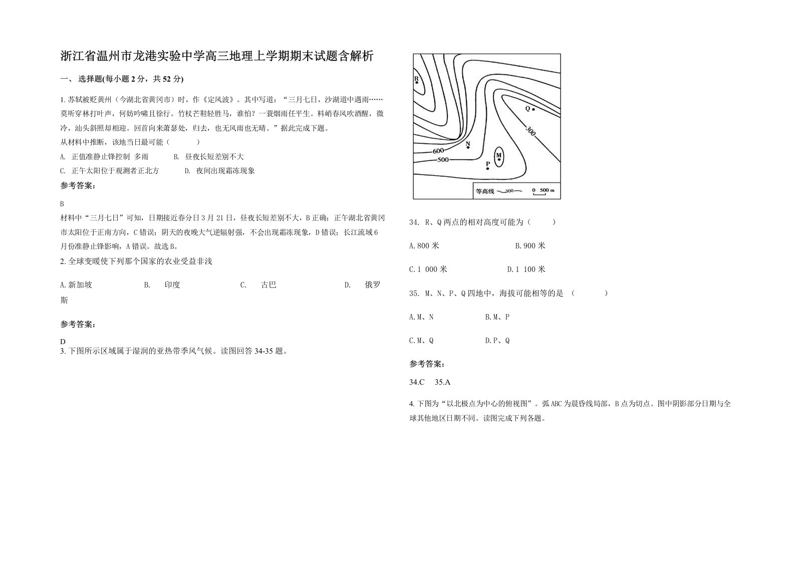 浙江省温州市龙港实验中学高三地理上学期期末试题含解析