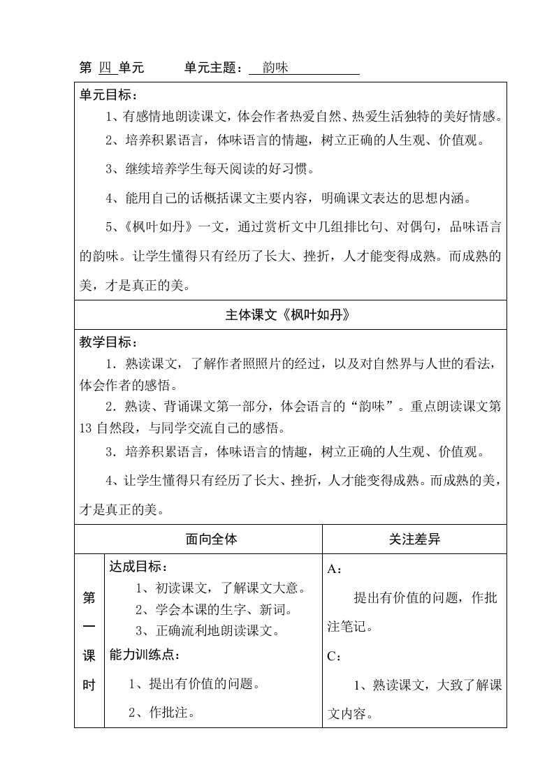 北师大版小学语文五年级上册四单元教案