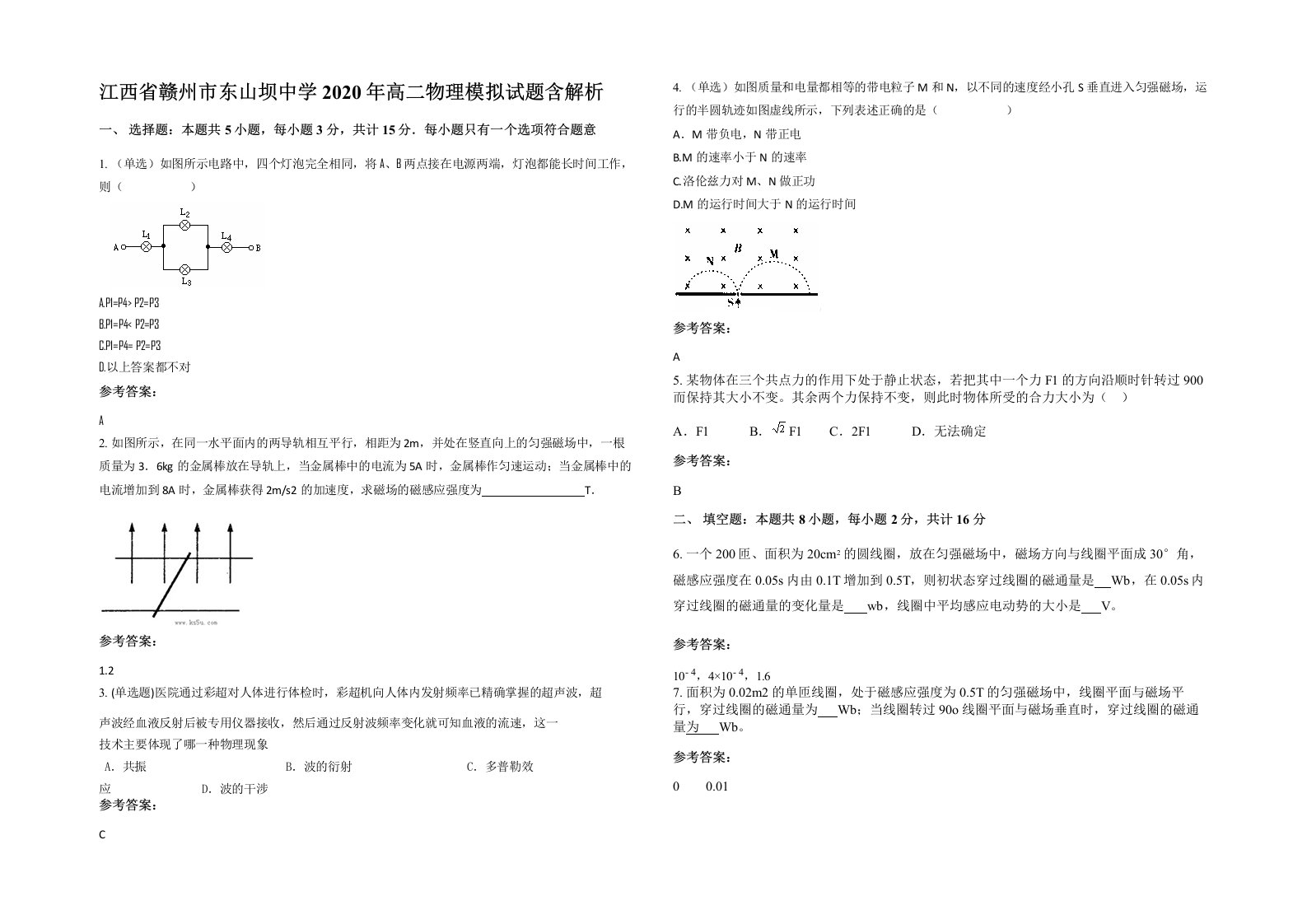 江西省赣州市东山坝中学2020年高二物理模拟试题含解析