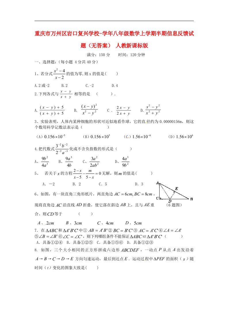 重庆市万州区岩口复兴学校八级数学上学期半期信息反馈试题（无答案）