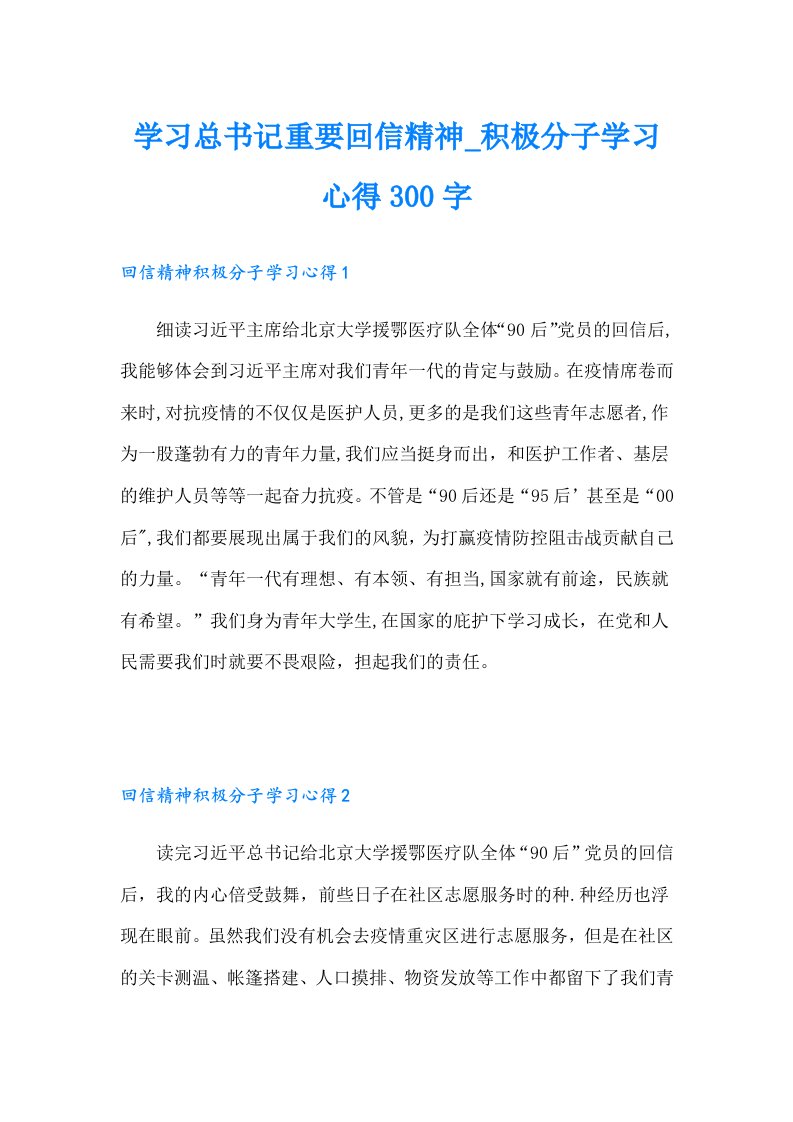 学习总书记重要回信精神积极分子学习心得300字