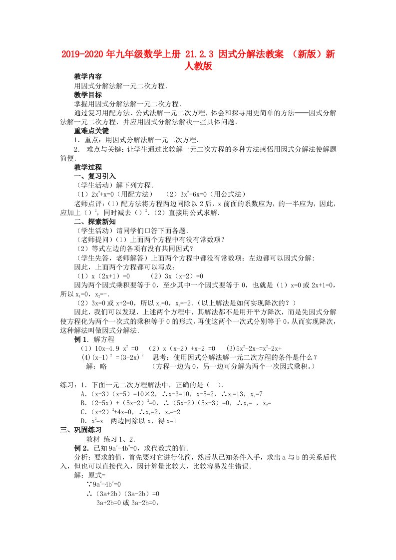 2019-2020年九年级数学上册