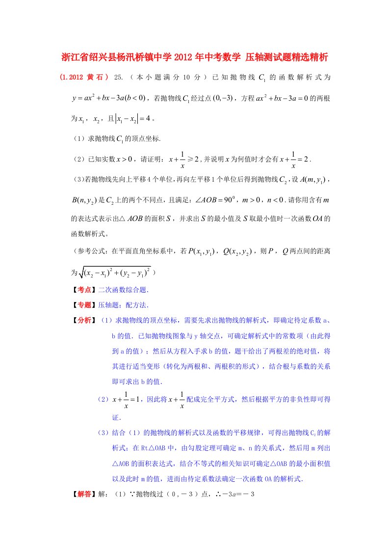 浙江省绍兴县杨汛桥镇中学2012年中考数学