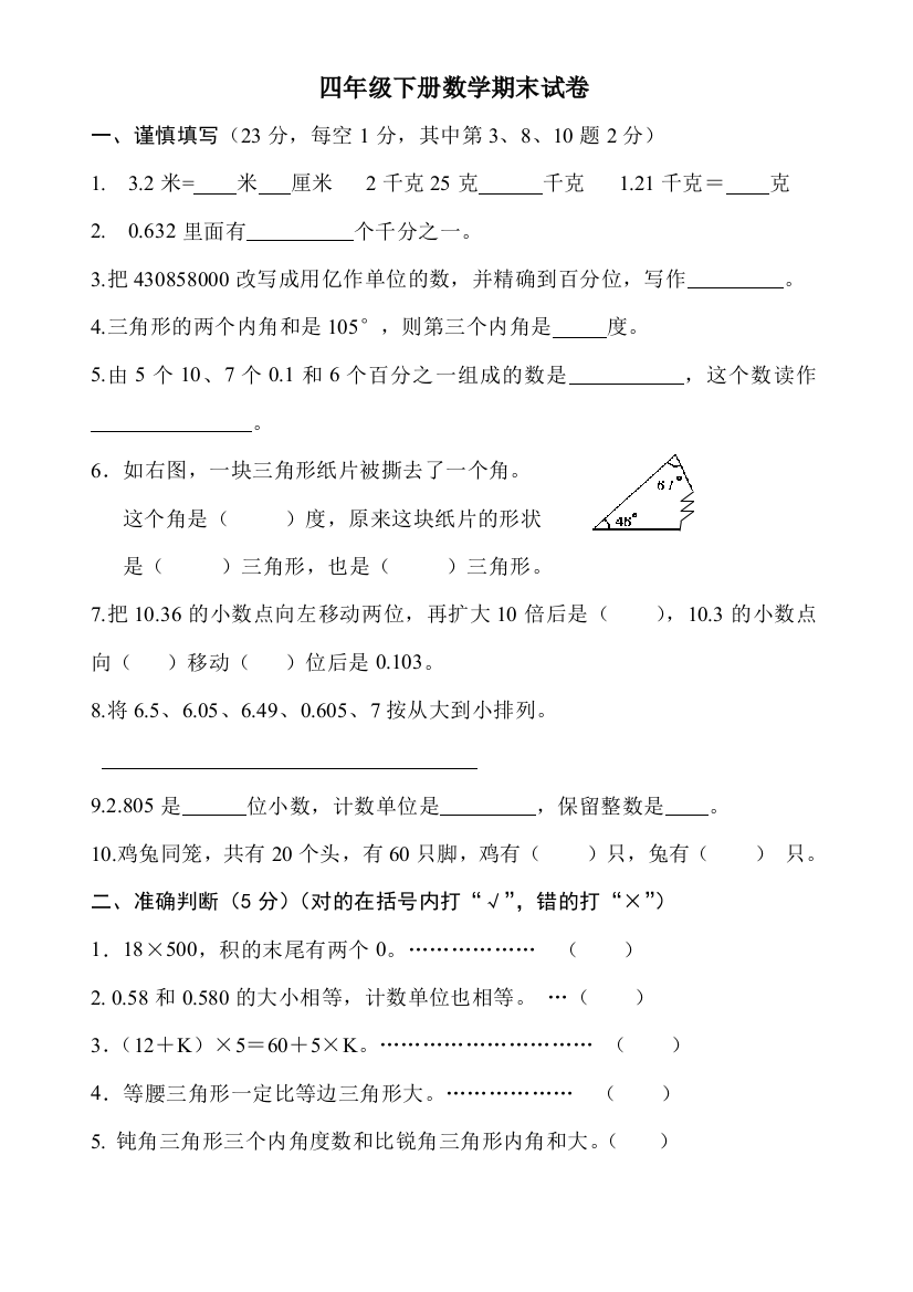 2017四年级下册数学期末试卷