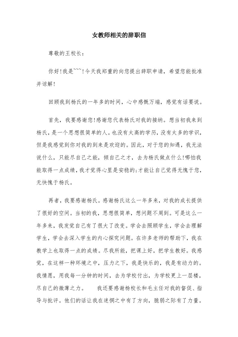 女教师相关的辞职信