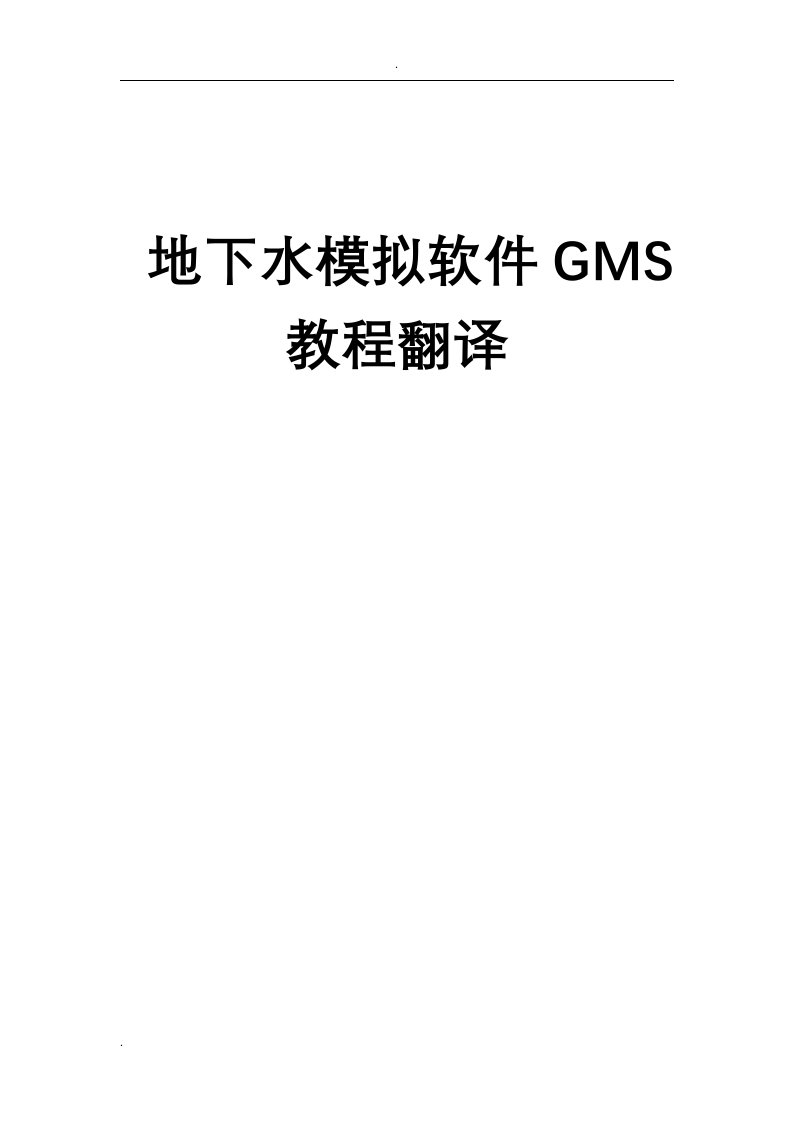 gms-全面+经典教程