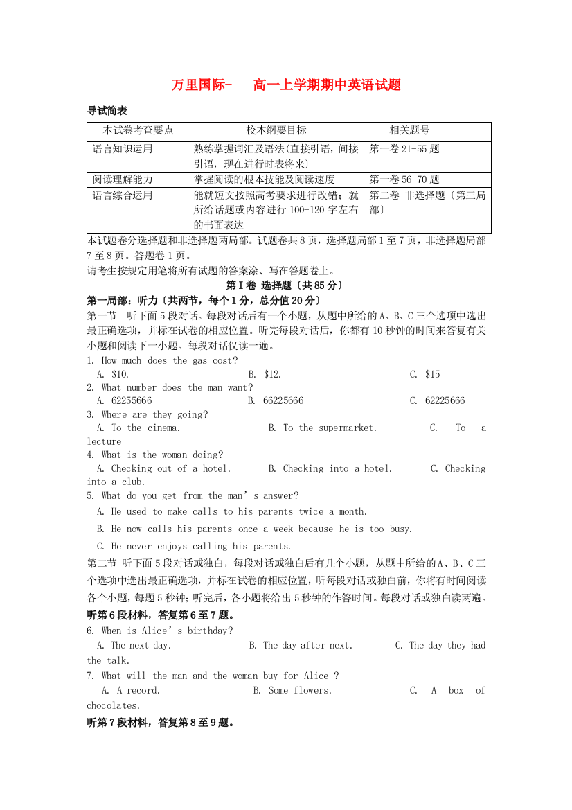 （整理版高中英语）万里国际学校高一上学期期中英语试题