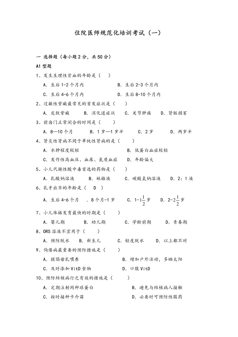 儿科住院医师规范化培训考试