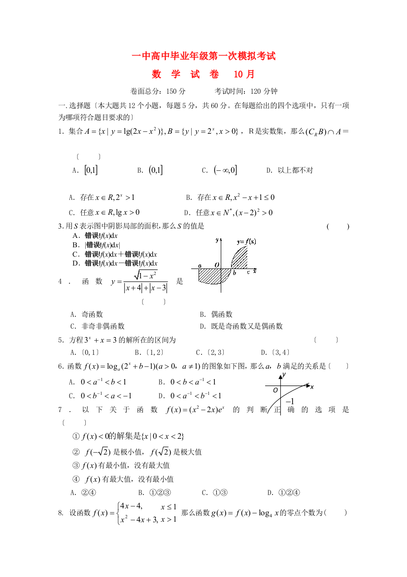 （整理版高中英语）一中高中毕业年级第一次模拟考试