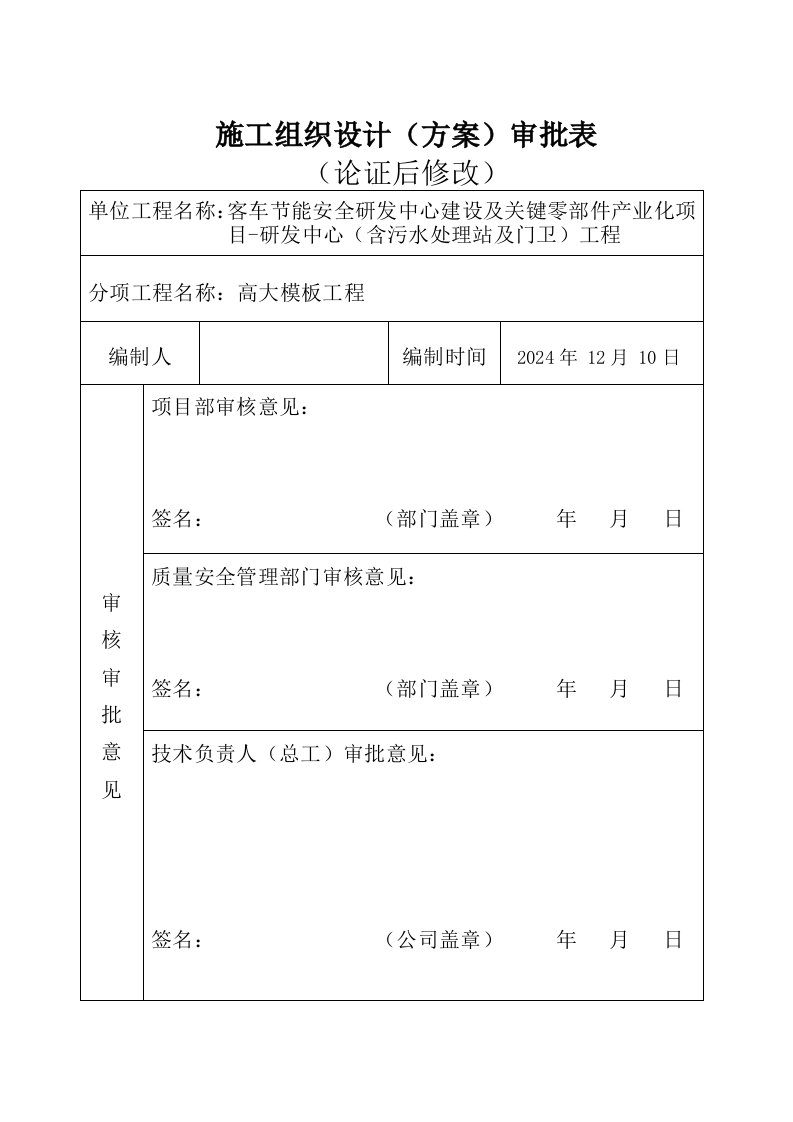 研发中心高大模板施工方案