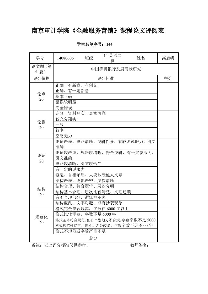 手机银行发展现状分析