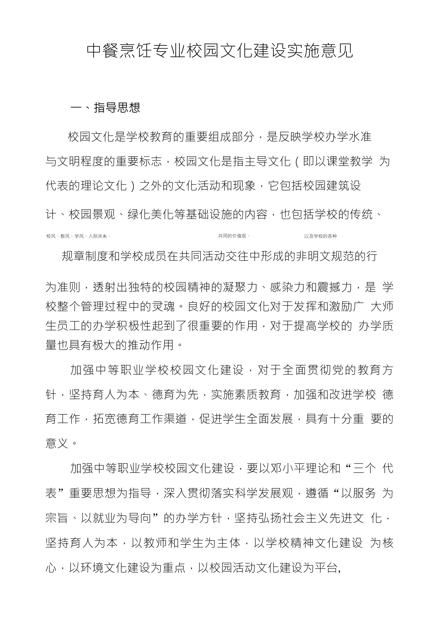 烹饪专业校园文化建设实施意见