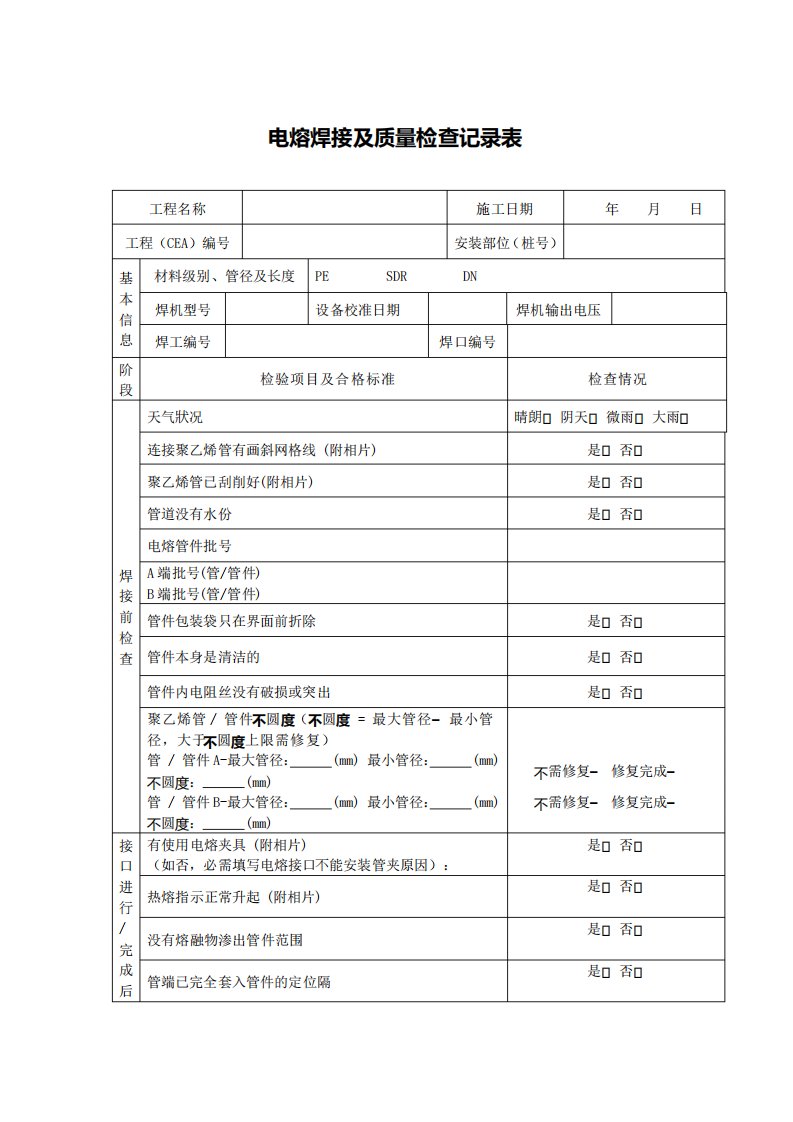 PE焊接记录检查表