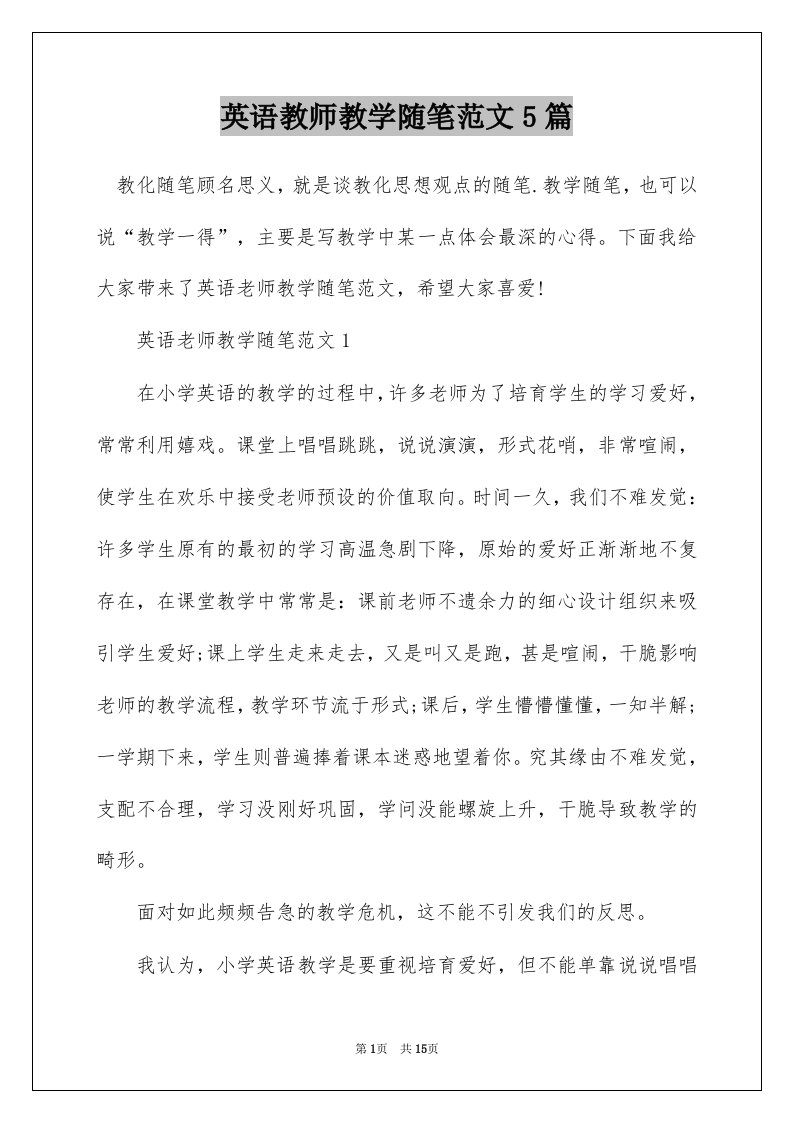 英语教师教学随笔范文5篇