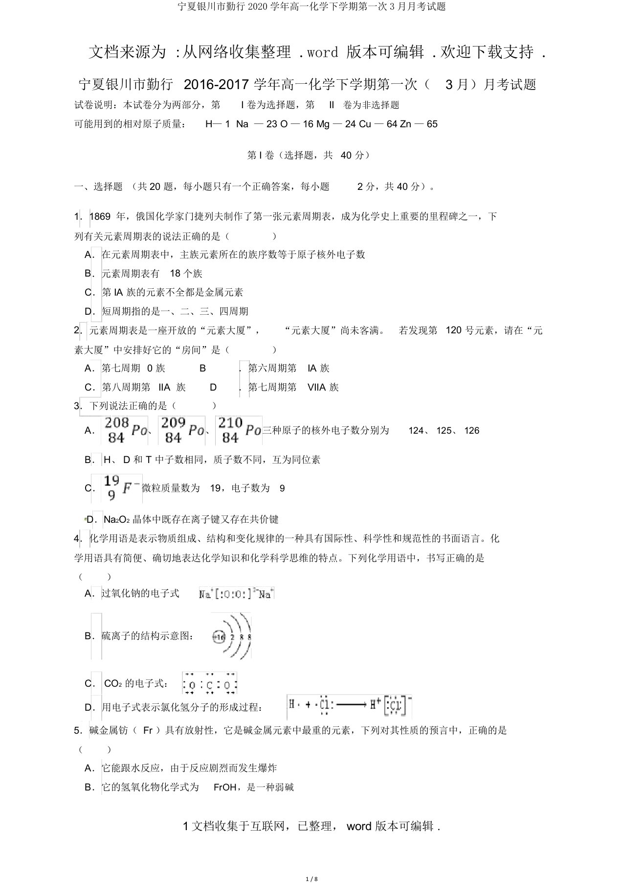 宁夏银川市勤行2020学年高一化学下学期第一次3月月考试题