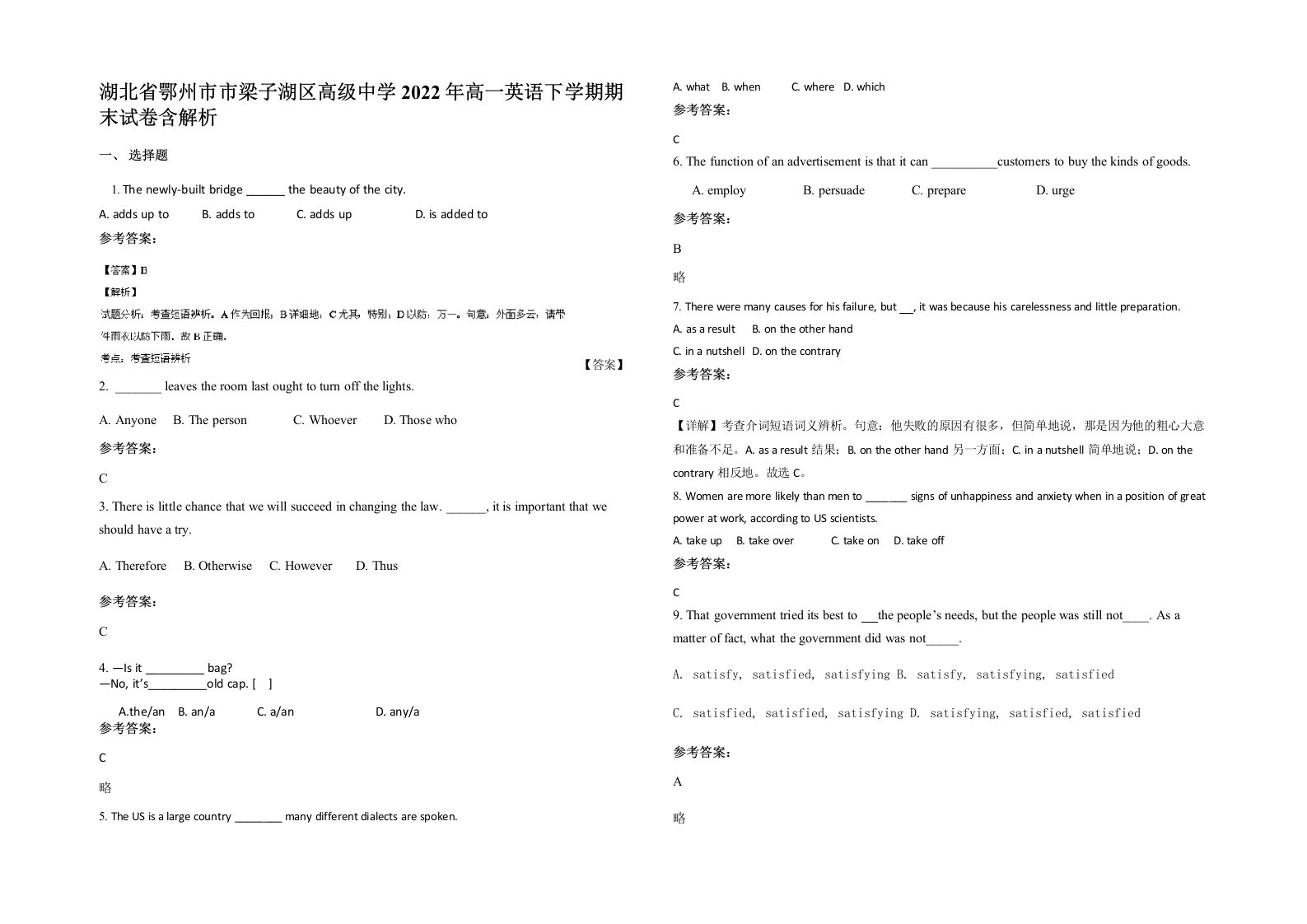 湖北省鄂州市市梁子湖区高级中学2022年高一英语下学期期末试卷含解析