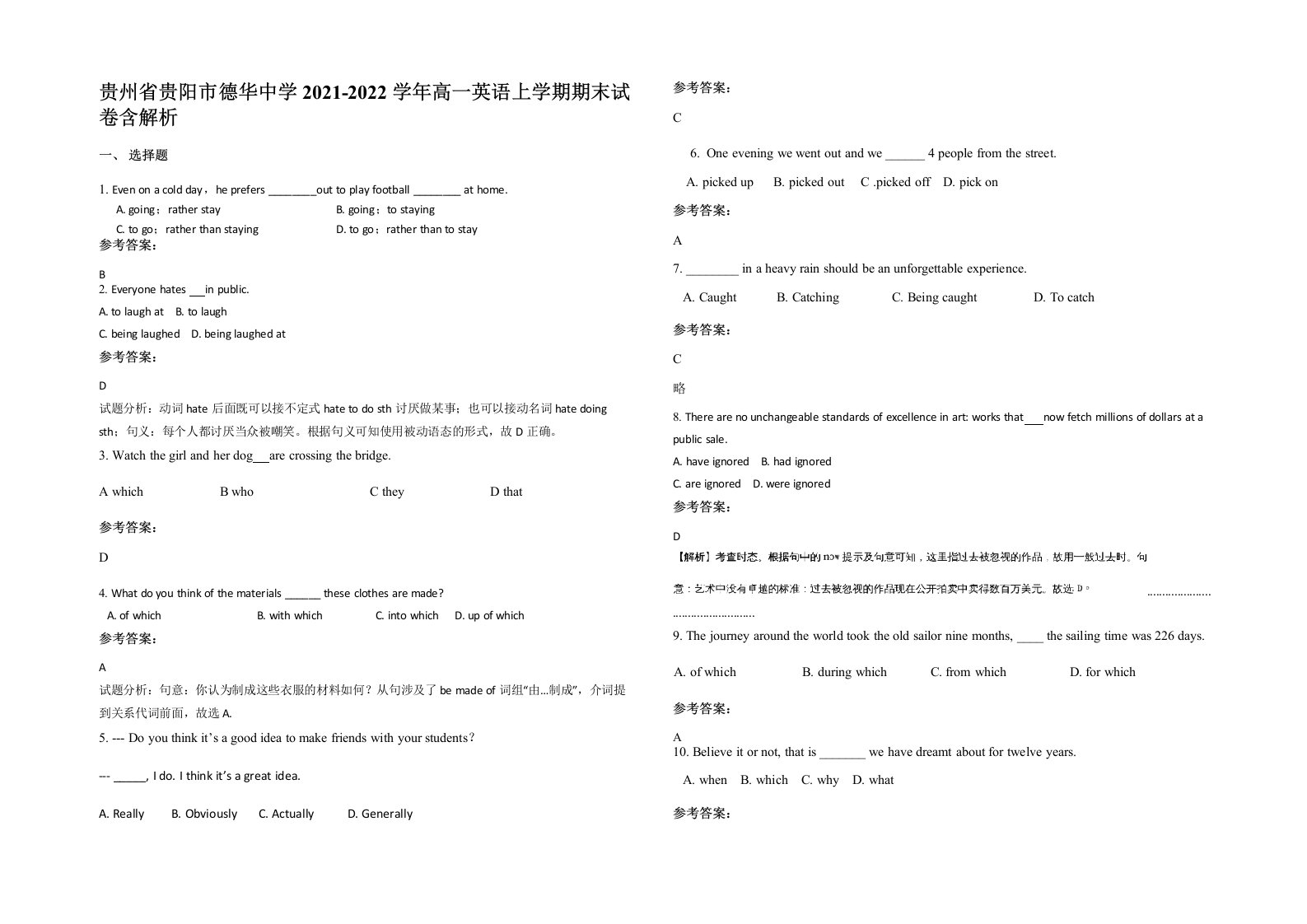 贵州省贵阳市德华中学2021-2022学年高一英语上学期期末试卷含解析