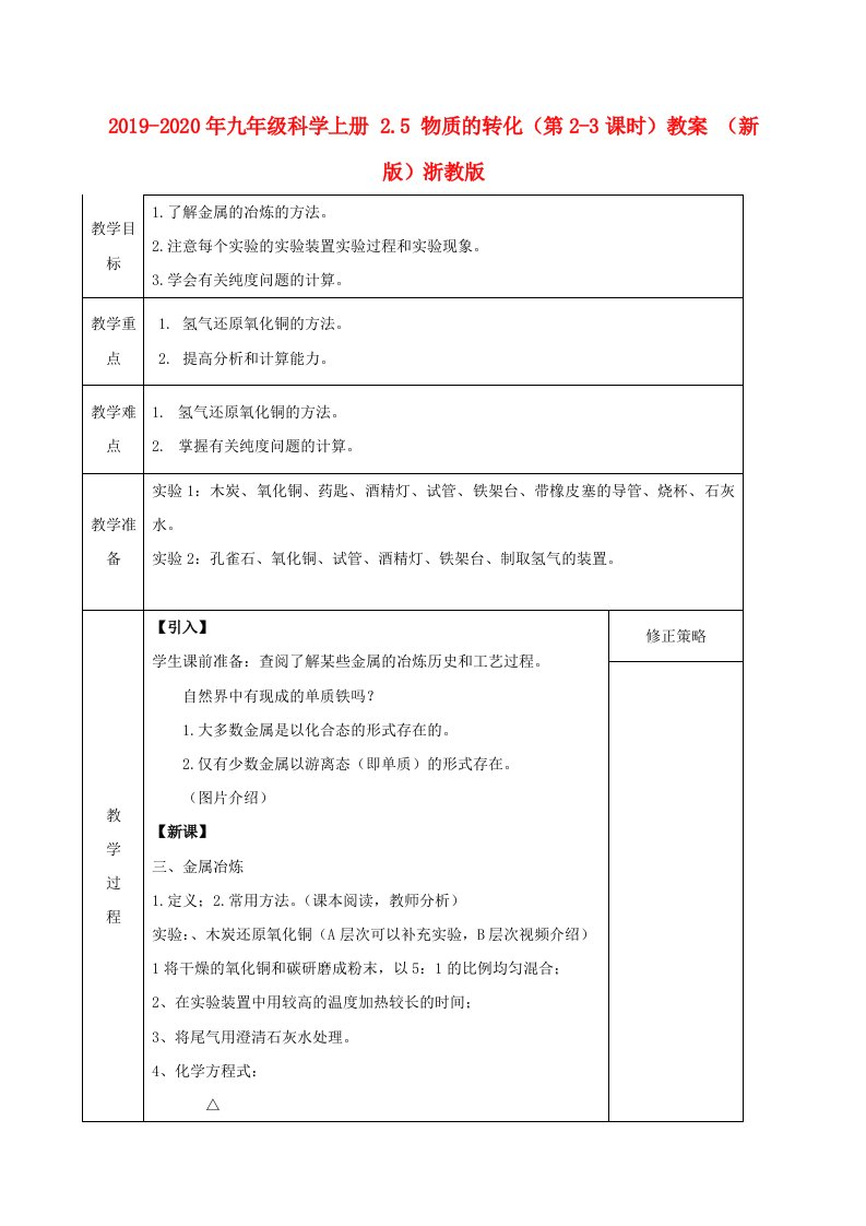 2019-2020年九年级科学上册