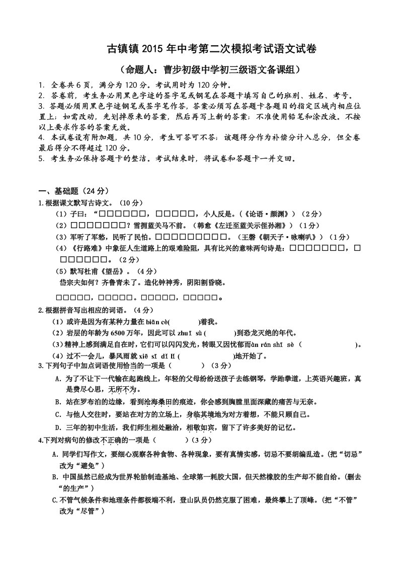 2015年中考第二次模拟考试语文试卷