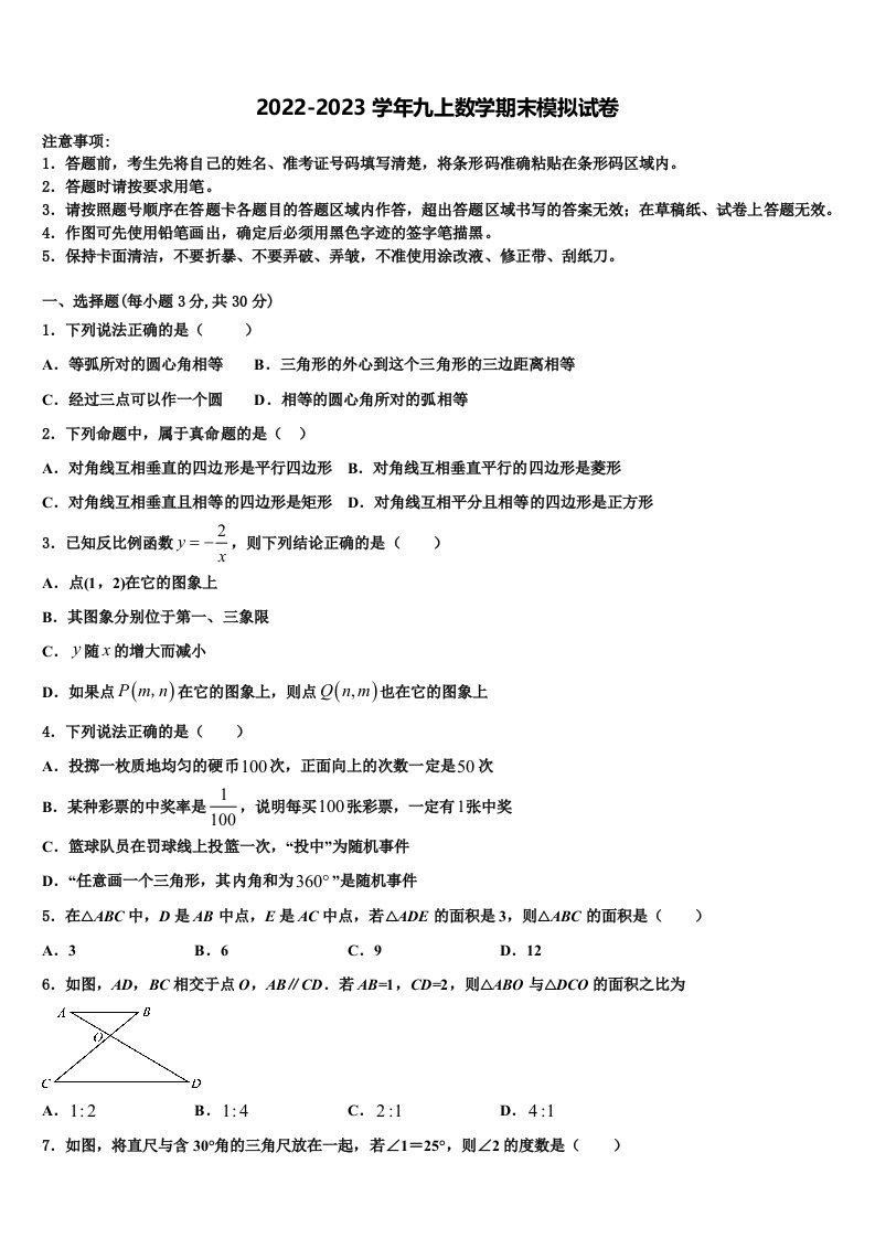 河南省平顶山市42中学2022年九年级数学第一学期期末检测模拟试题含解析