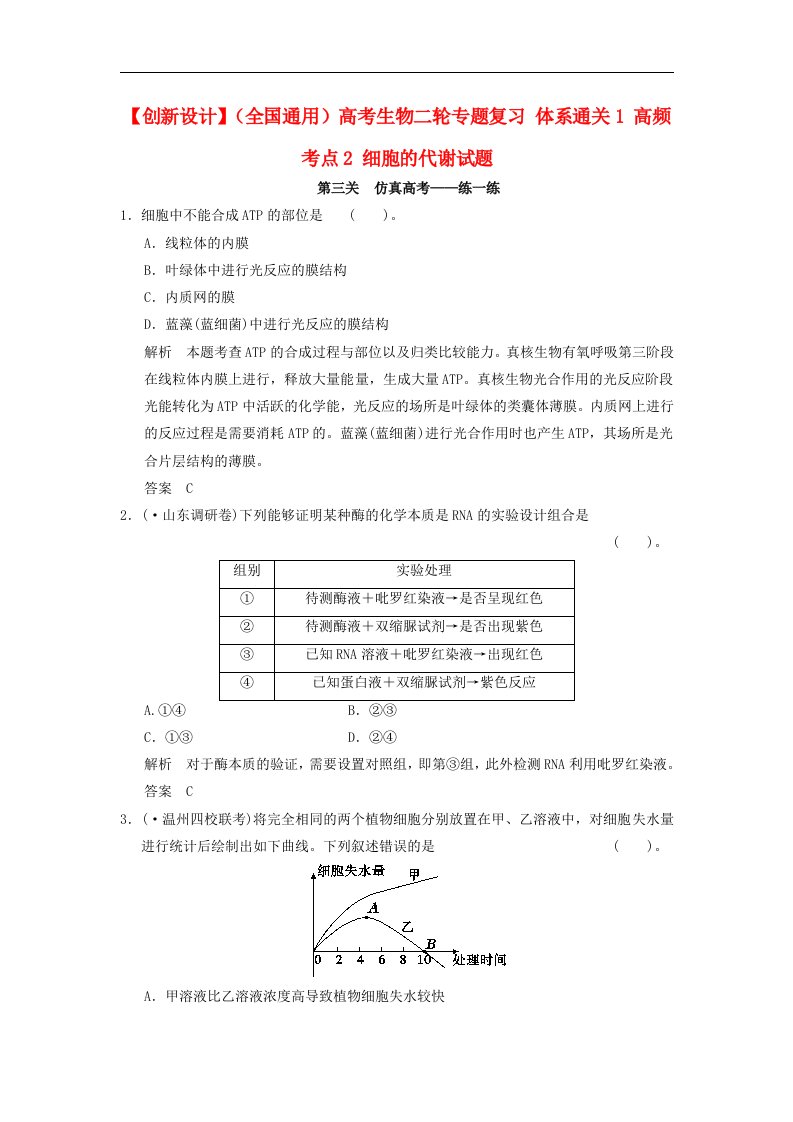 高考生物二轮专题复习