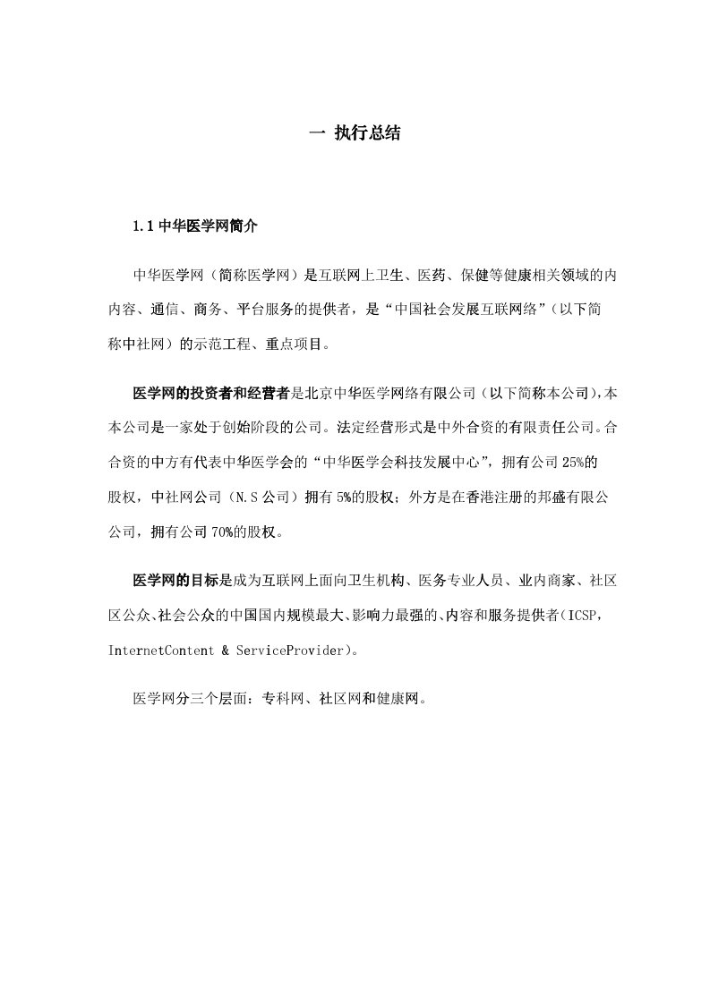 医学网公司简介与市场分析报告