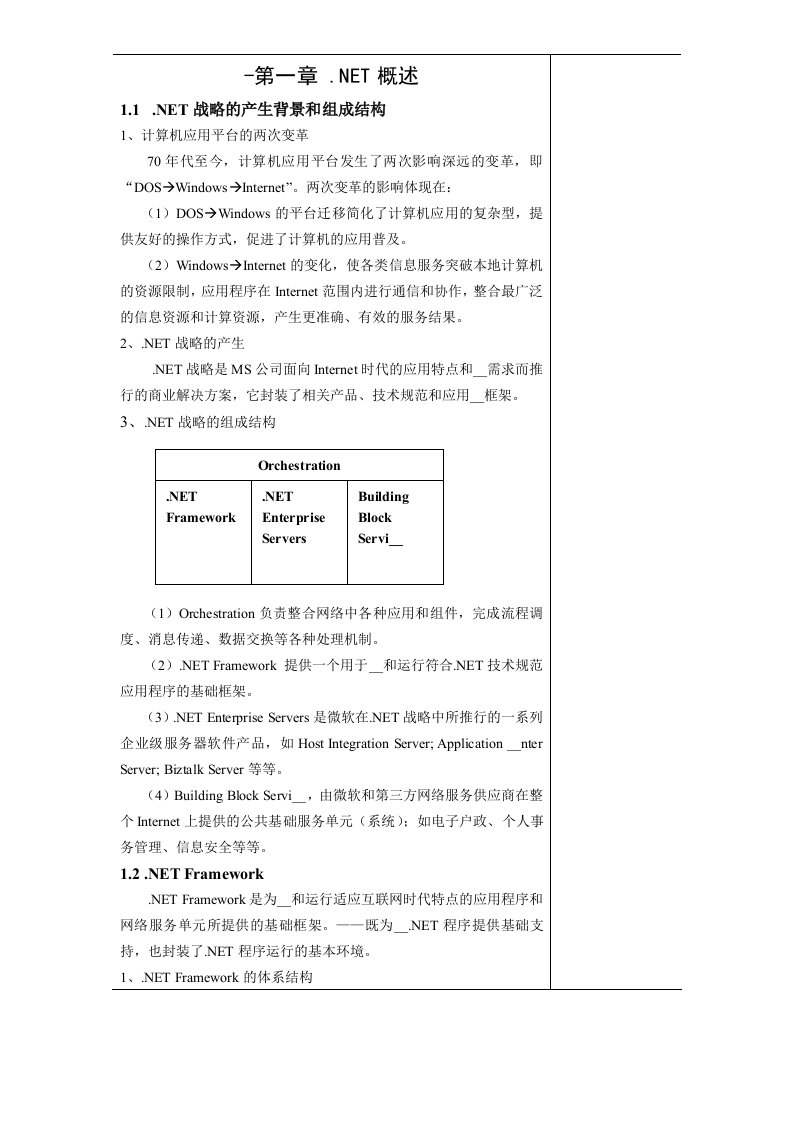 《DotNet程序设计》备课笔记