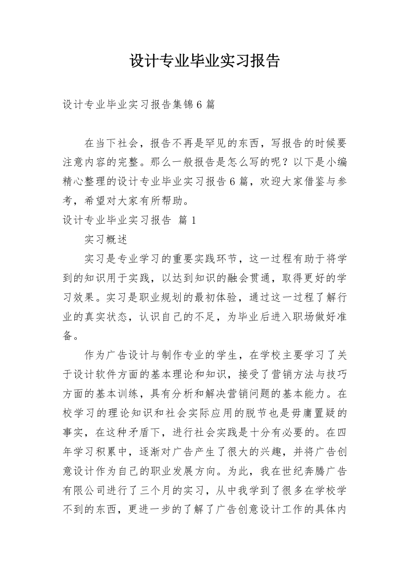 设计专业毕业实习报告_2