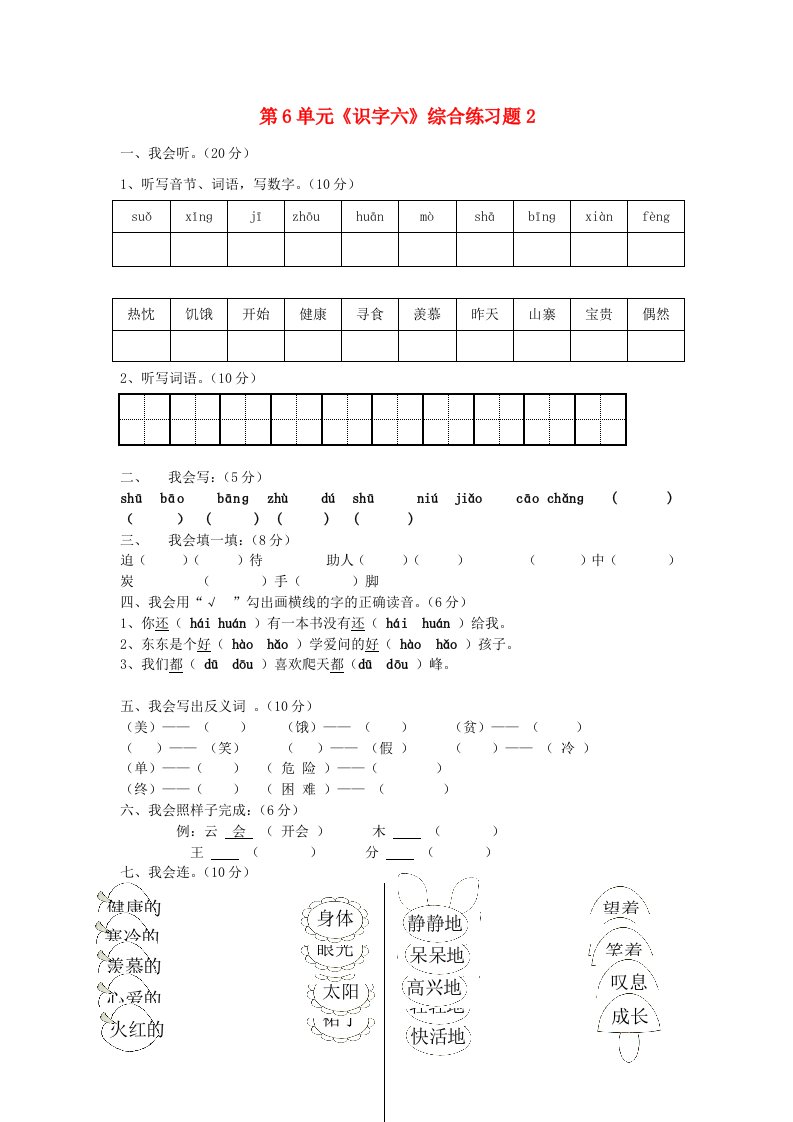 二年级语文上册