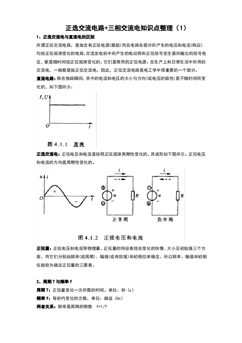 正弦交流电知识点整理