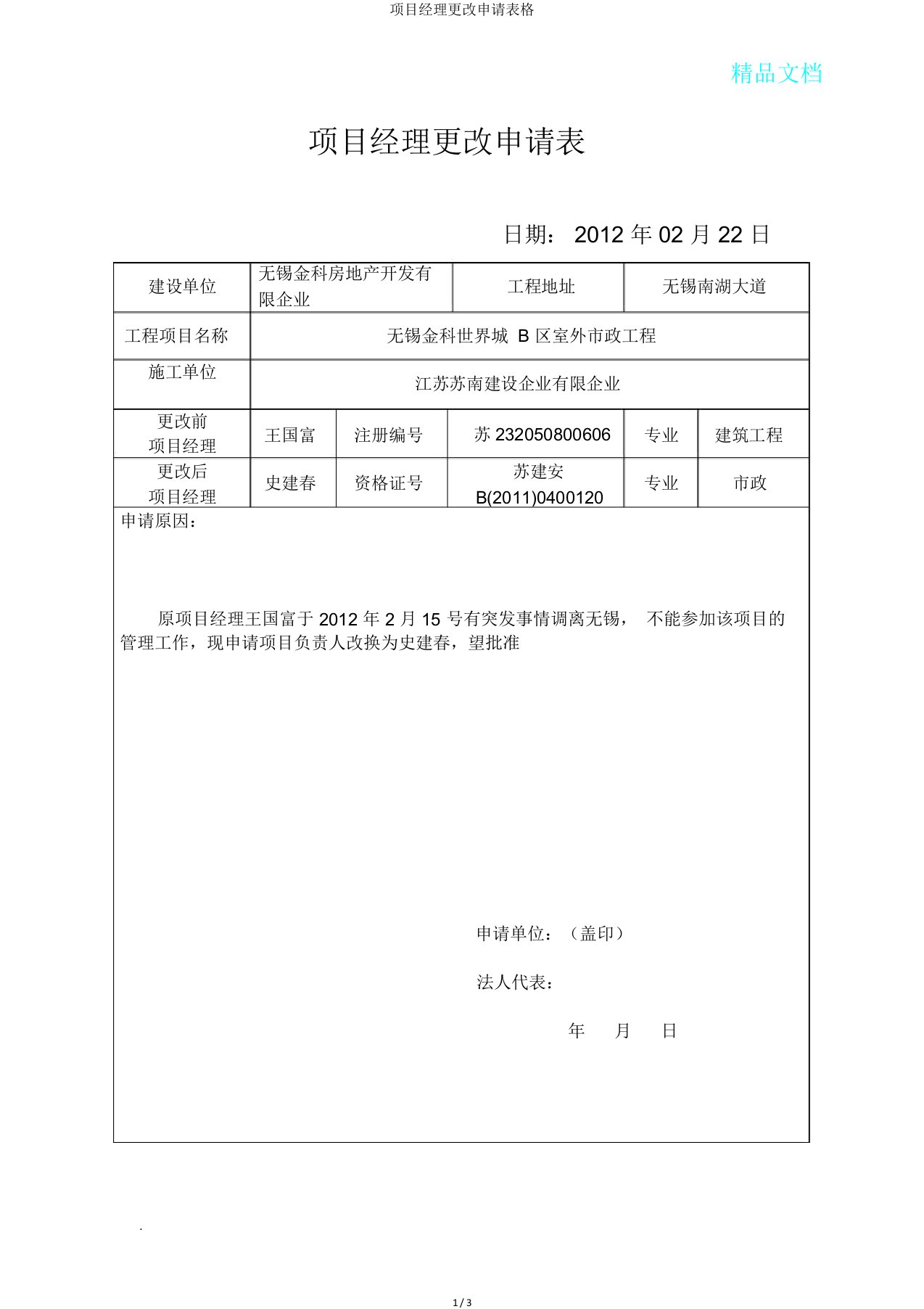 项目经理变更申请表格