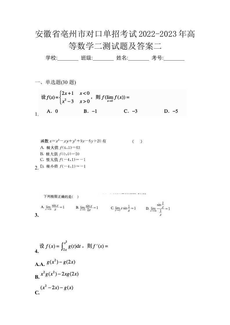 安徽省亳州市对口单招考试2022-2023年高等数学二测试题及答案二