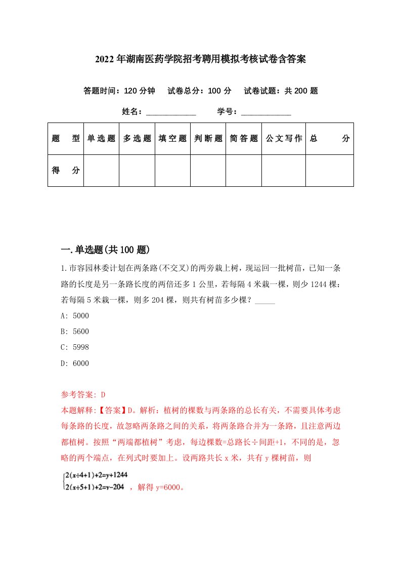 2022年湖南医药学院招考聘用模拟考核试卷含答案5