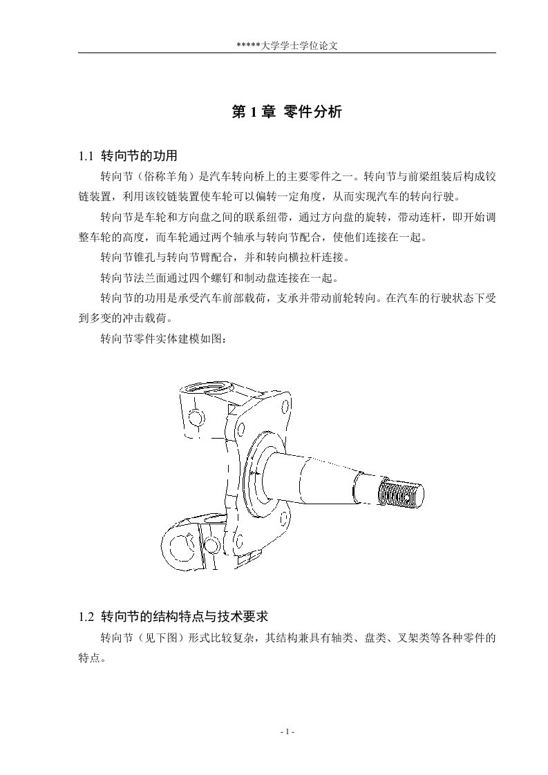 转向节(工艺)毕业设计说明书