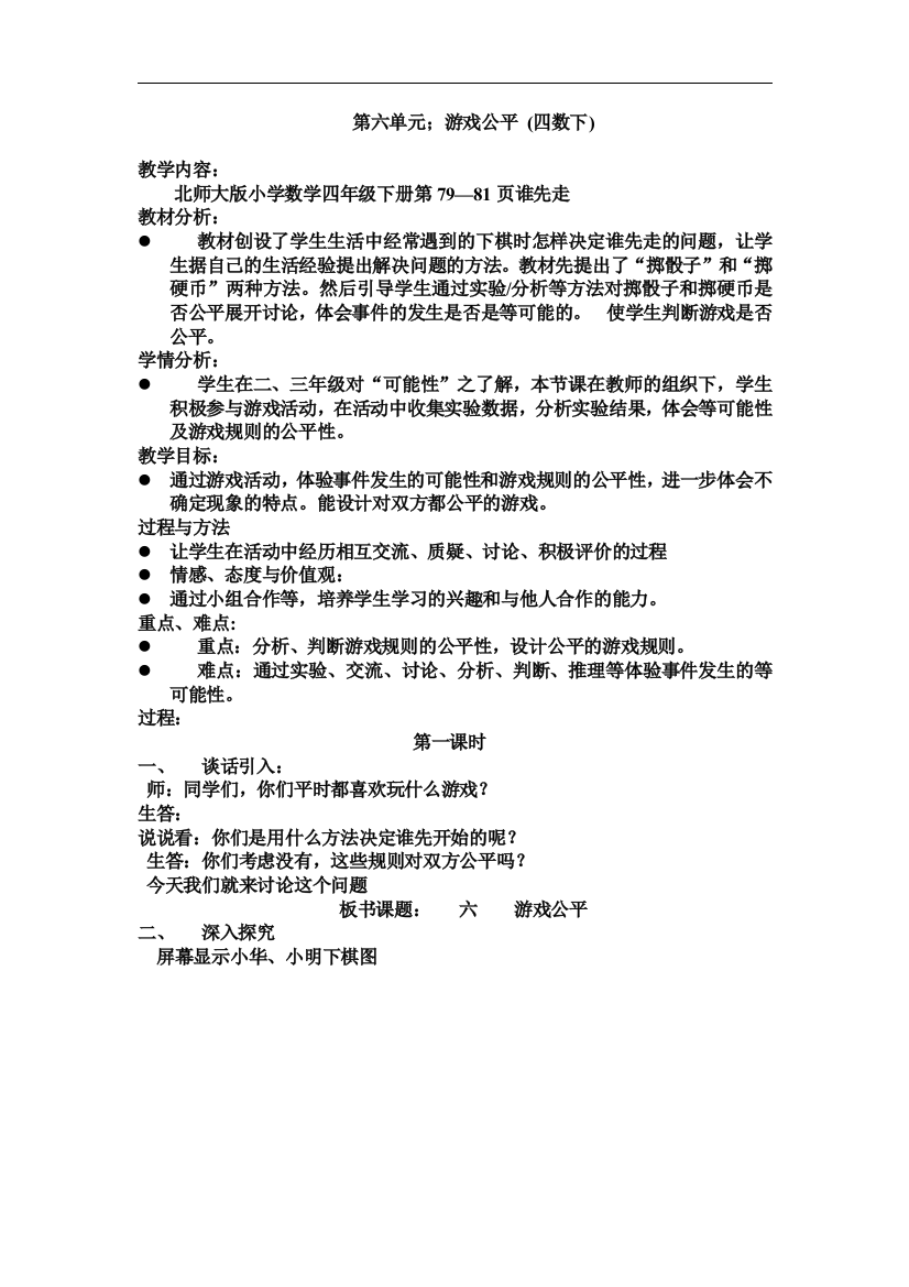 四年级数学下册《游戏公平》教学设计