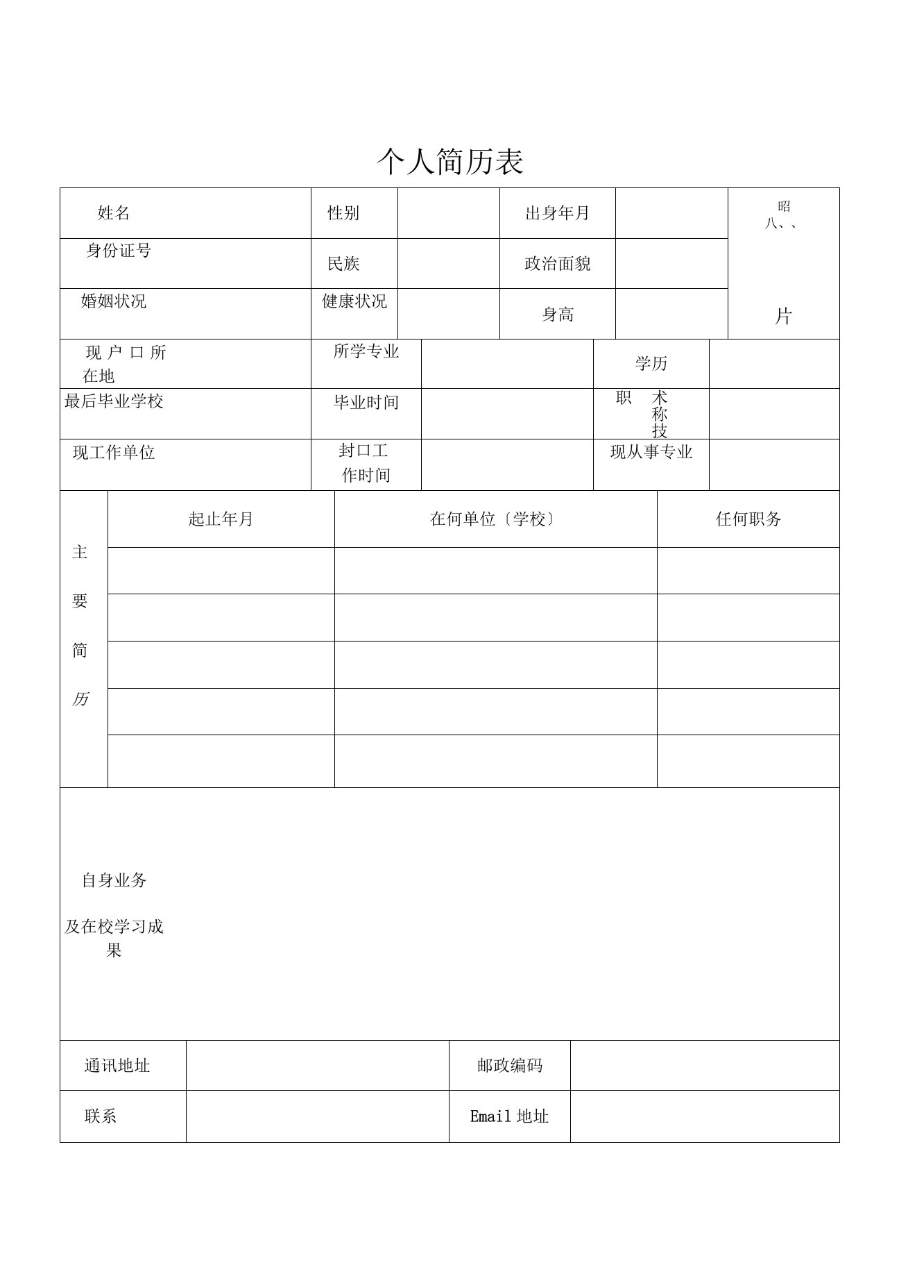 简历模板下载wps格式