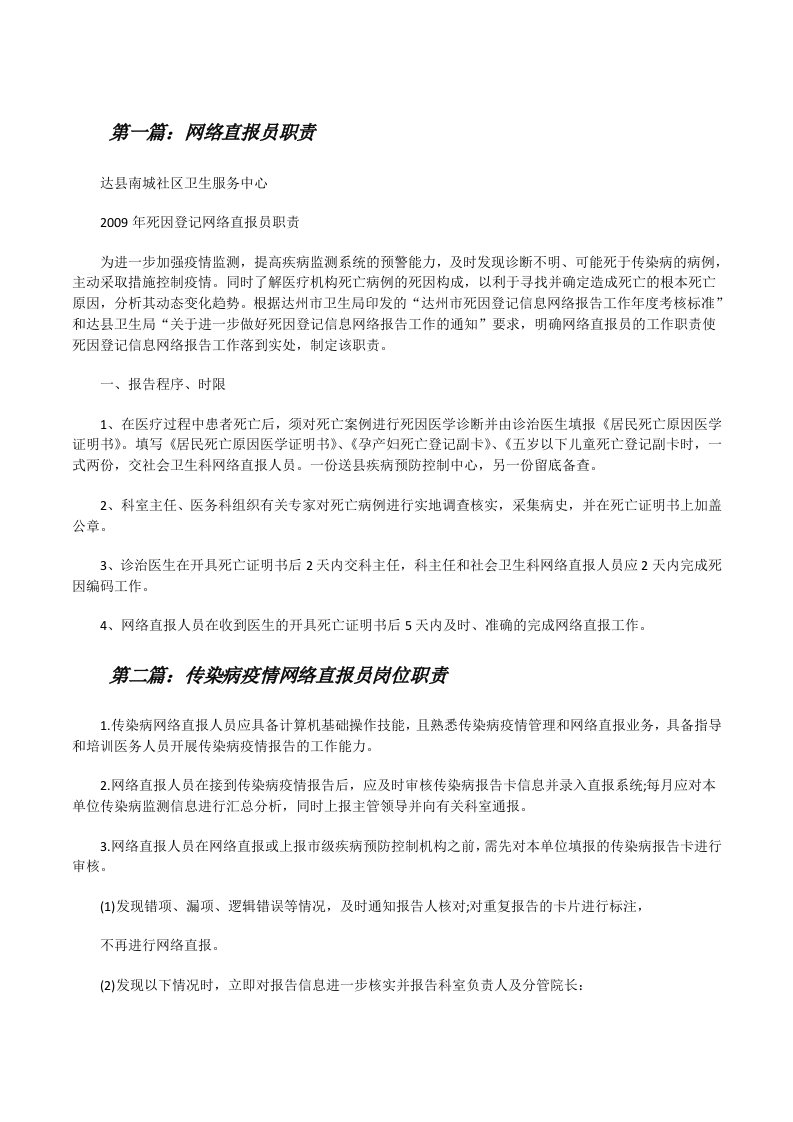 网络直报员职责（共5篇）[修改版]