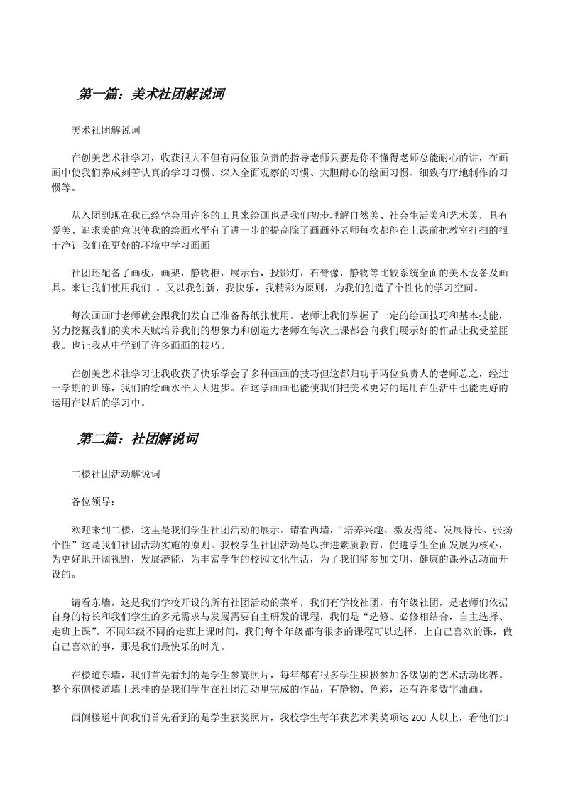 美术社团解说词（共5篇）[修改版]