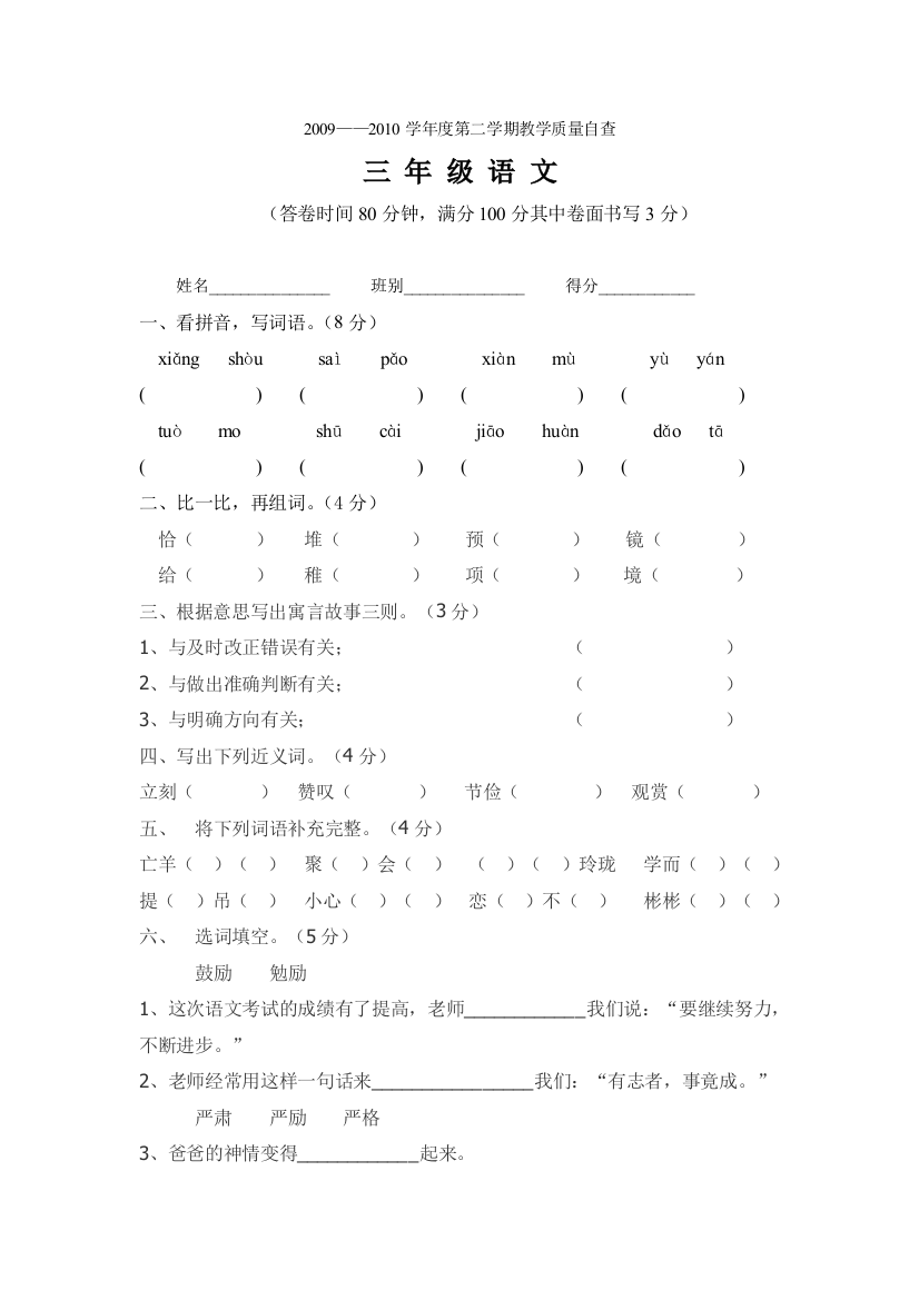 三年级语文下册期末自查题