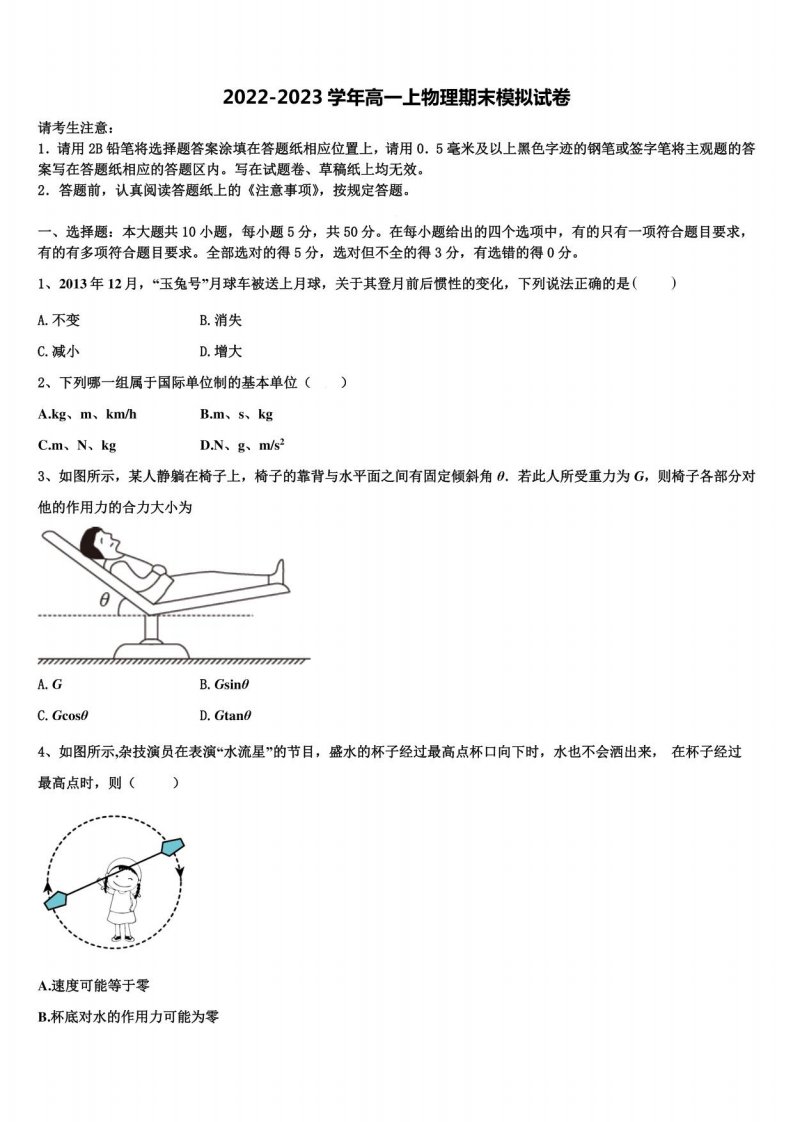 2023届安徽省霍邱一中物理高一第一学期期末学业水平测试模拟试题含解析