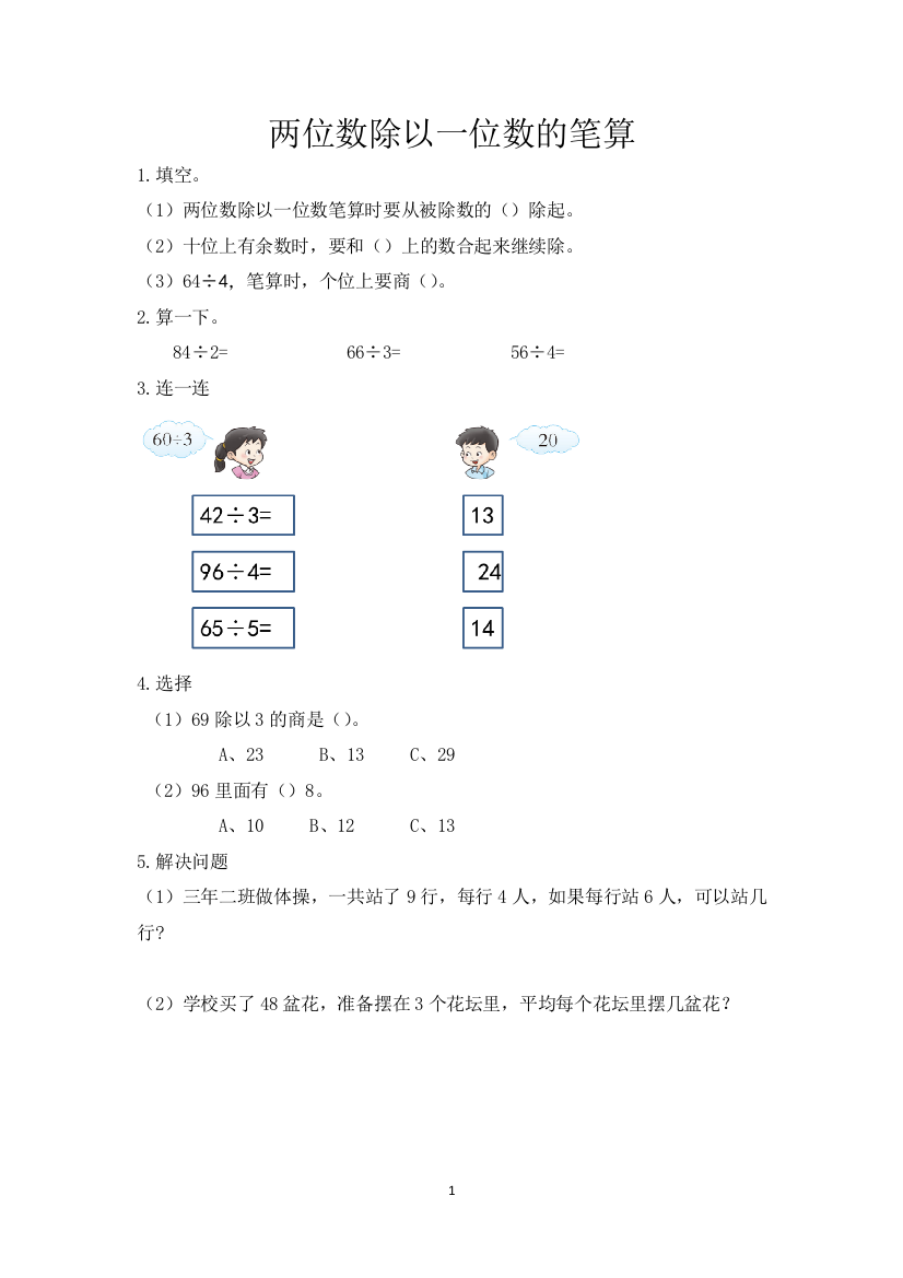 4.4-两位数除以一位数的笔算