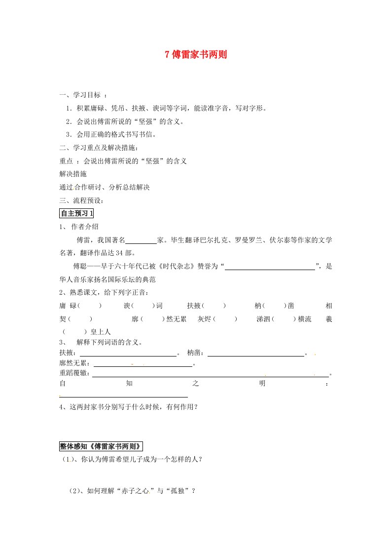 四川省泸县第九中学九年级语文上册7傅雷家书两则导学案