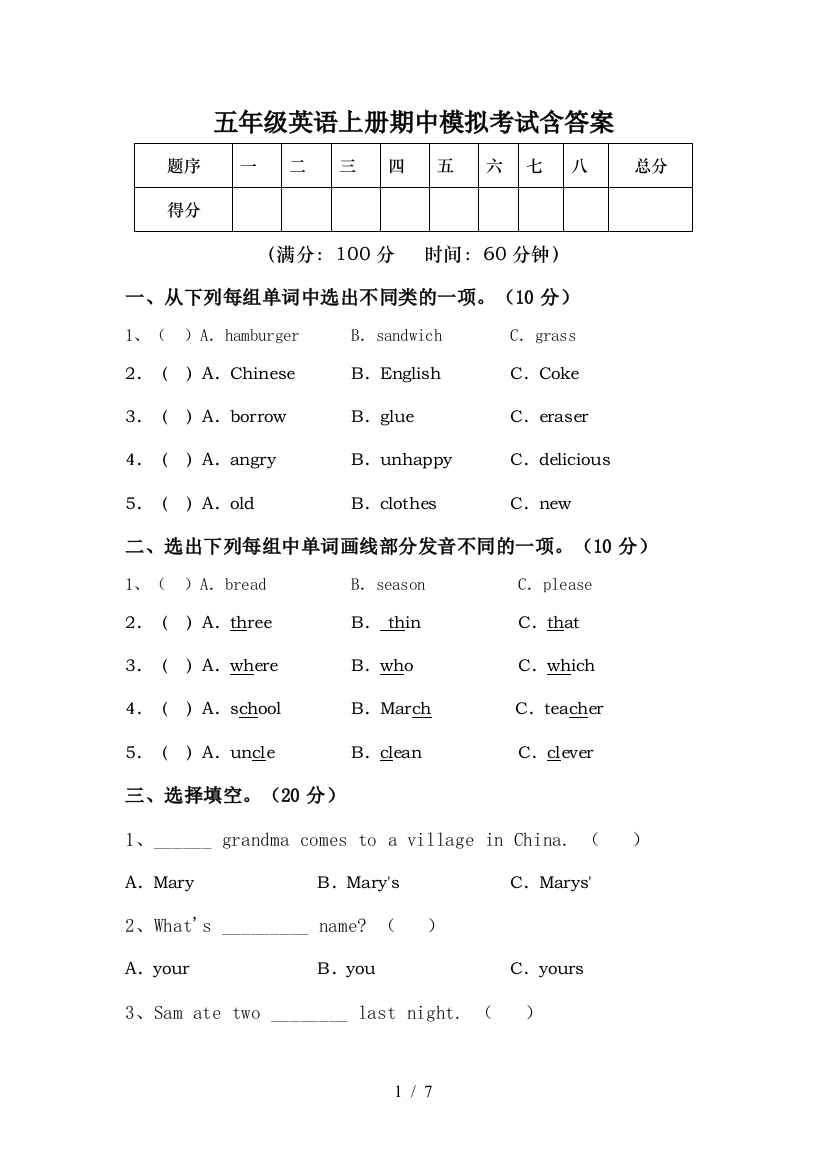 五年级英语上册期中模拟考试含答案