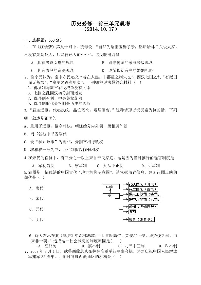 人教版历史必修一1-3单元晨考