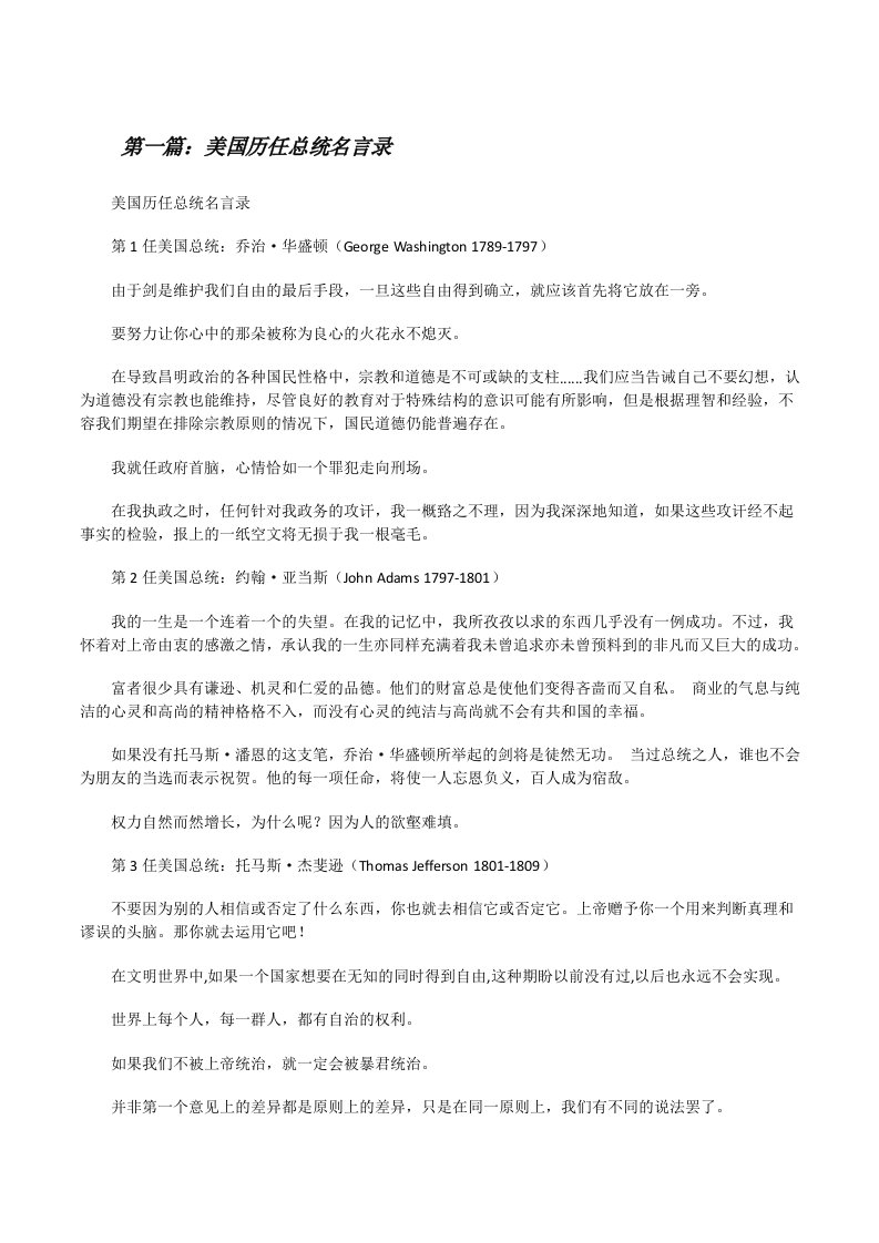 美国历任总统名言录（推荐阅读）[修改版]