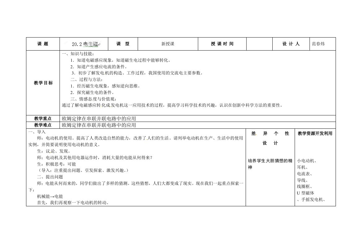 吉林省长春市第一零四中学人教版九年级物理教案-20.2电生磁