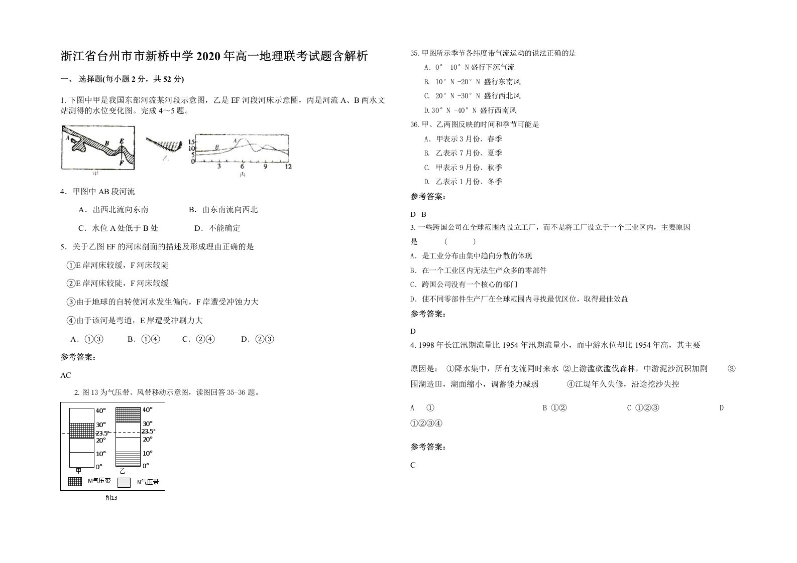 浙江省台州市市新桥中学2020年高一地理联考试题含解析