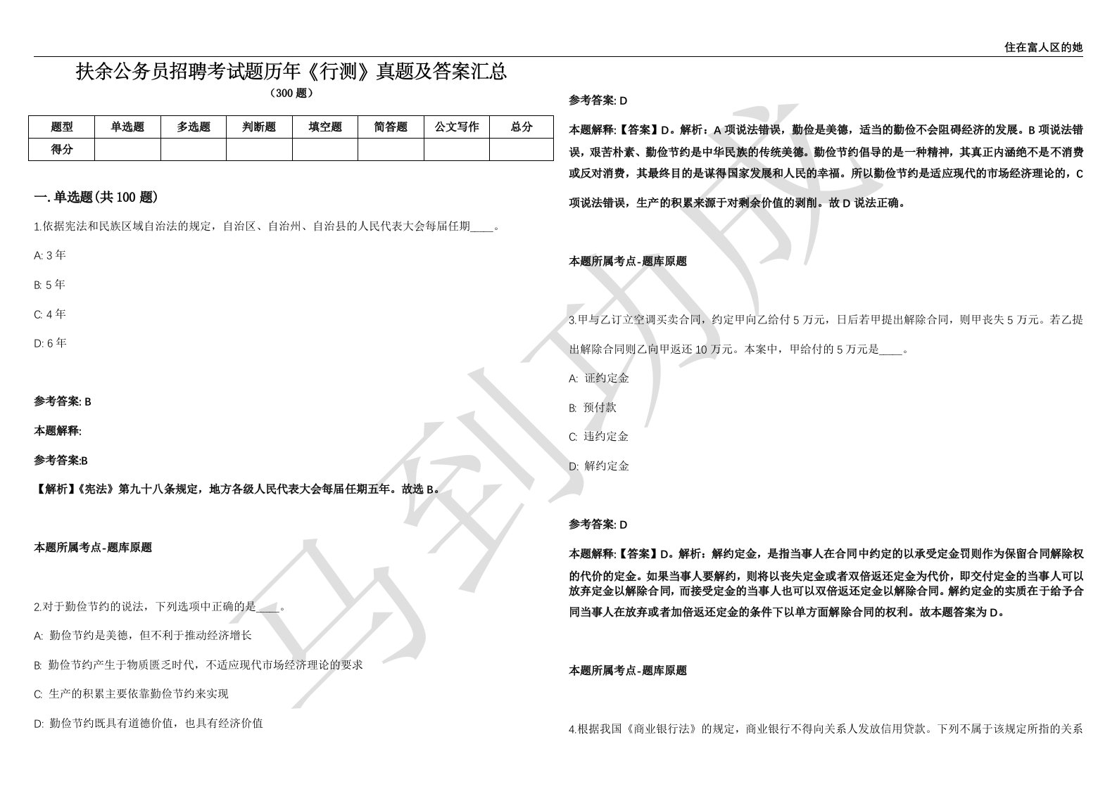 扶余公务员招聘考试题历年《行测》真题及答案汇总精选一