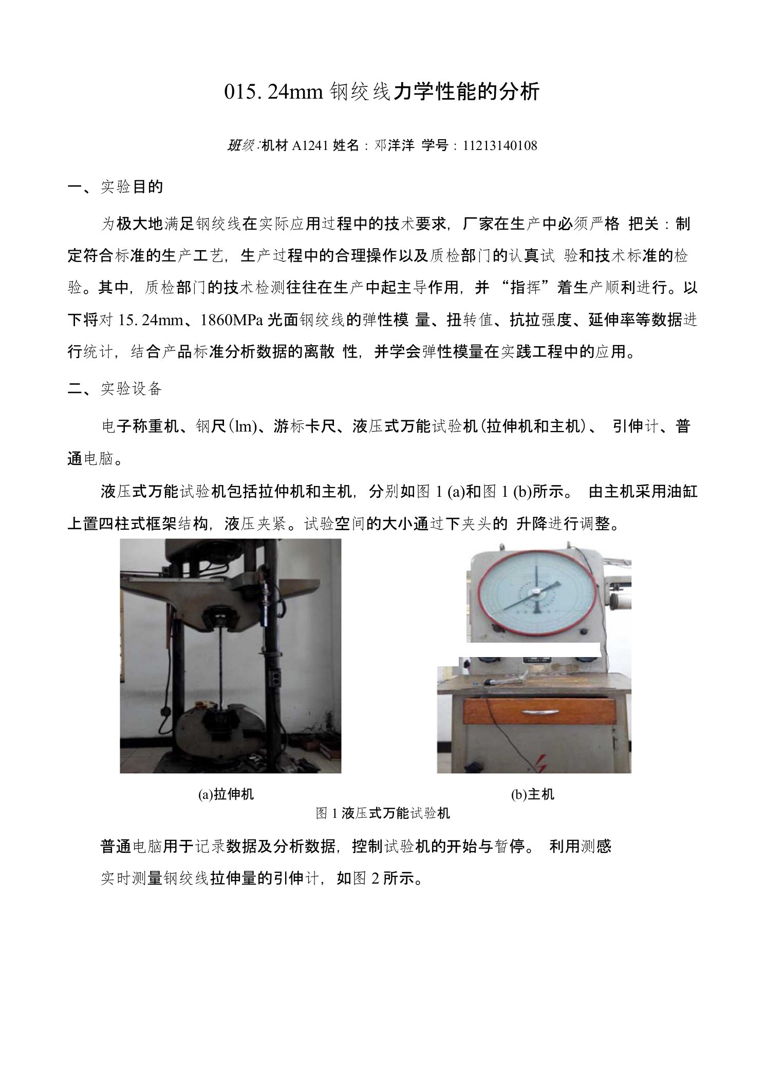 Φ1524mm钢绞线力学性能的分析