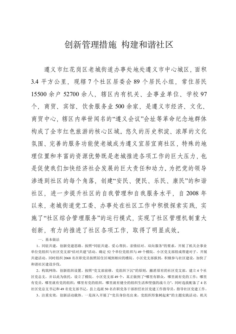 创新管理措施